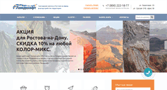 Desktop Screenshot of landshaftrostov.ru